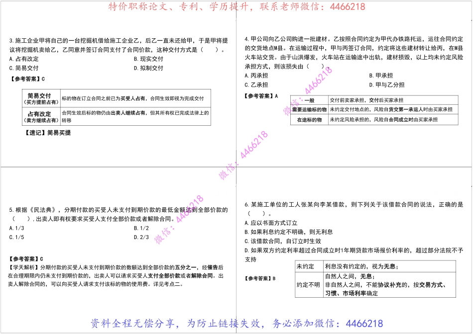 11.第四次课（4030-6030）讲义【黑白打印版】.pdf_第3页