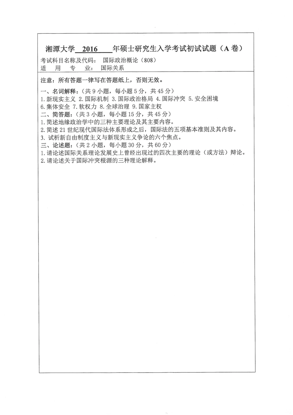 808国际政治概论.pdf_第1页