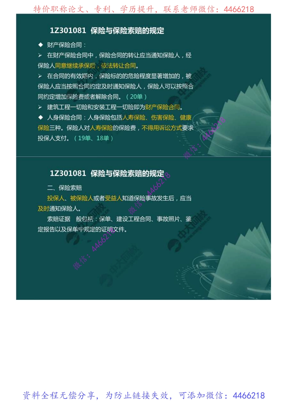 13.1Z3010001Z301080建设工程保险制度.mp4.pdf_第3页