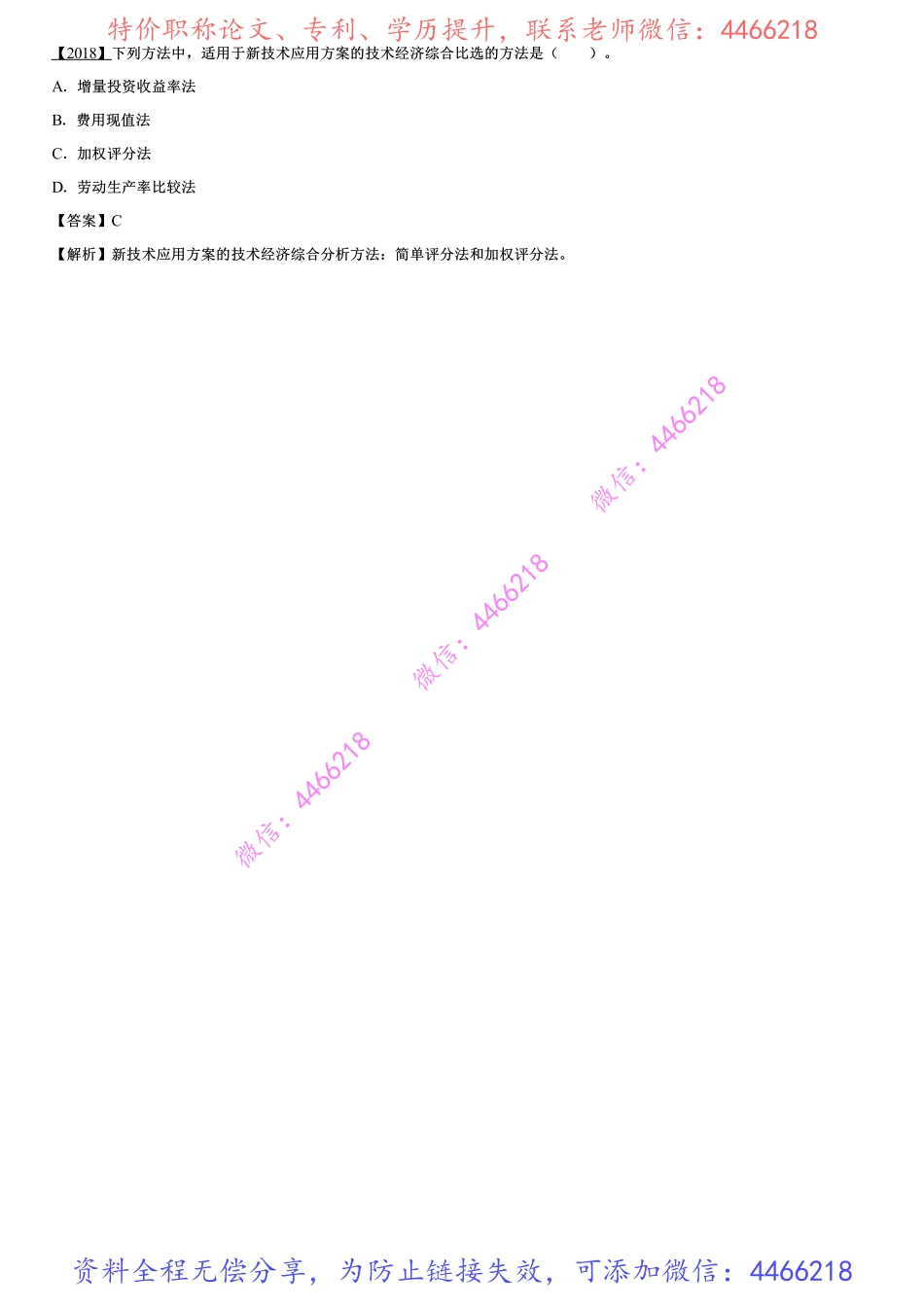 014.新技术、新工艺和新材料应用方案的技术经济分析.pdf_第3页