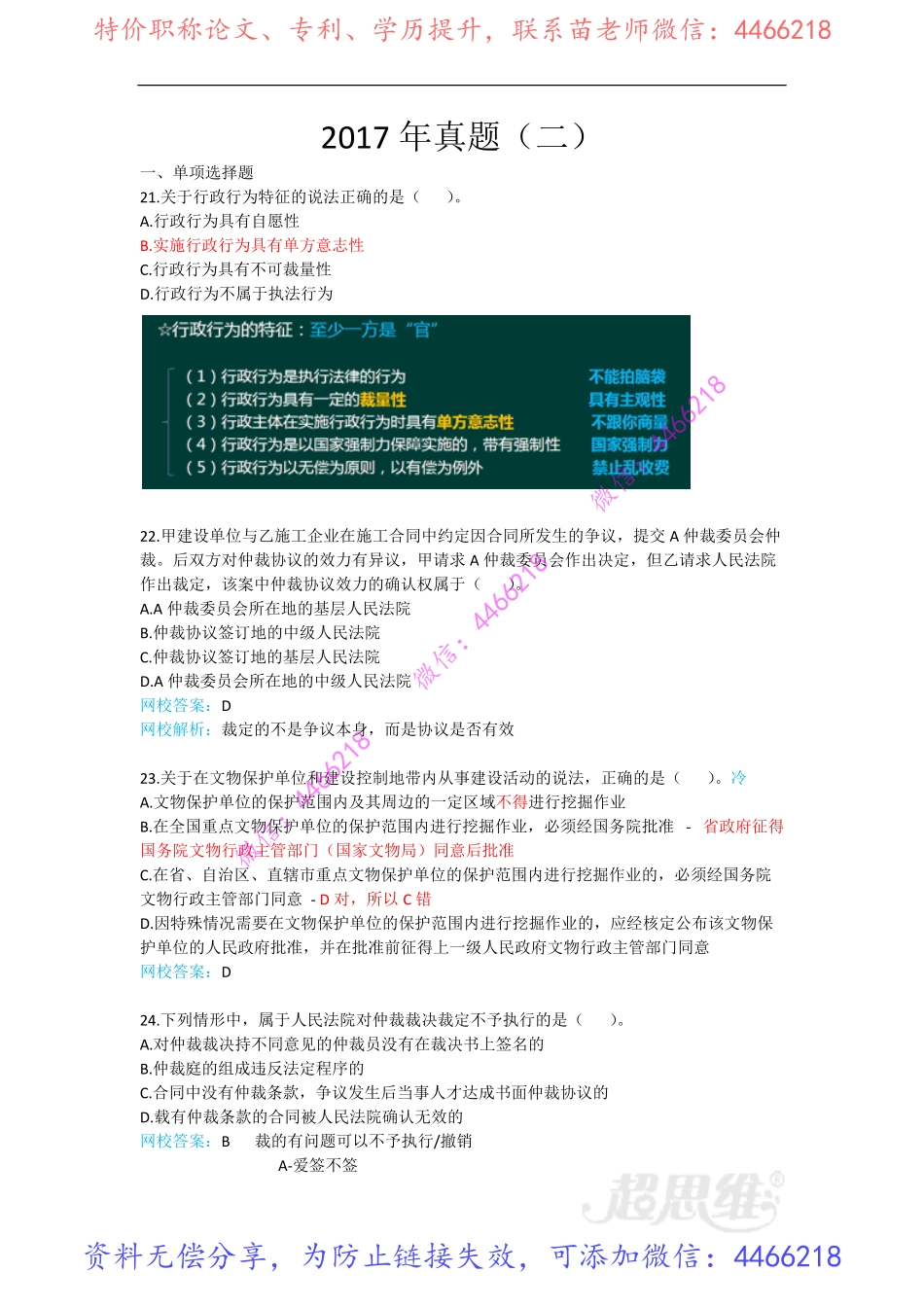 15-2017年真题（二）.pdf_第1页