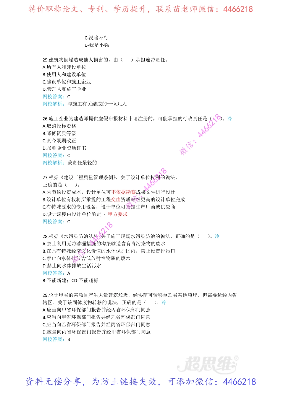 15-2017年真题（二）.pdf_第2页