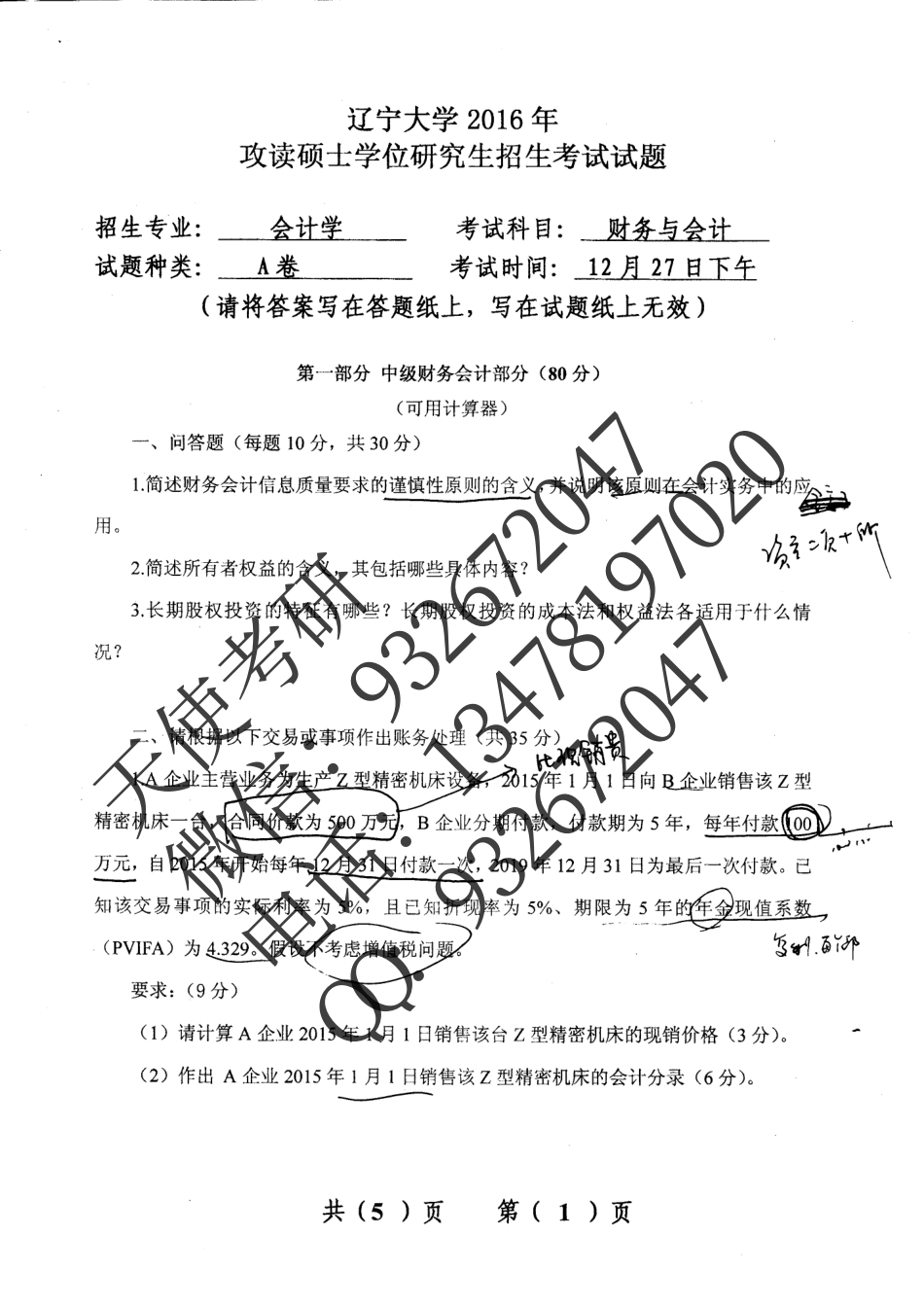 16年真题.pdf_第1页