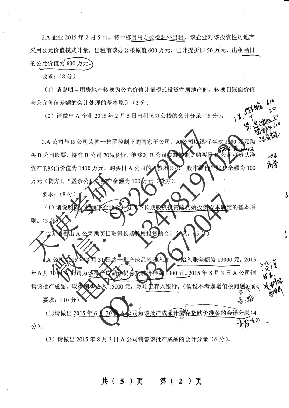 16年真题.pdf_第2页