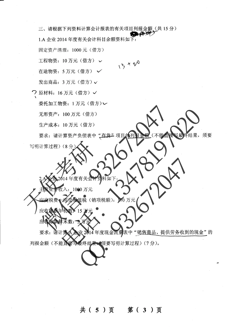 16年真题.pdf_第3页