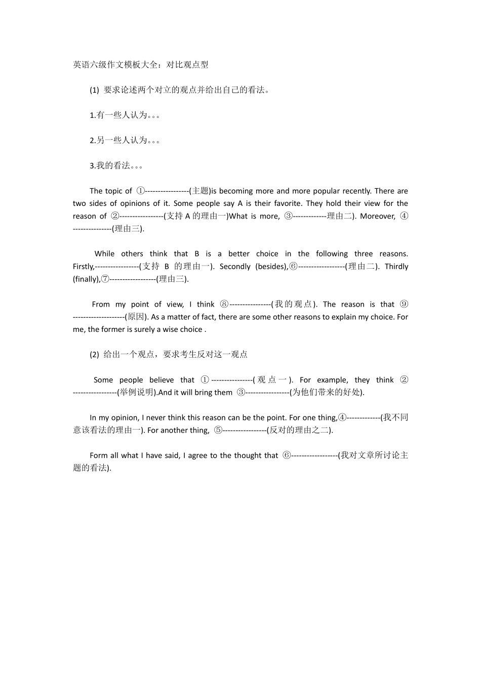 18、对比观点型.pdf_第1页