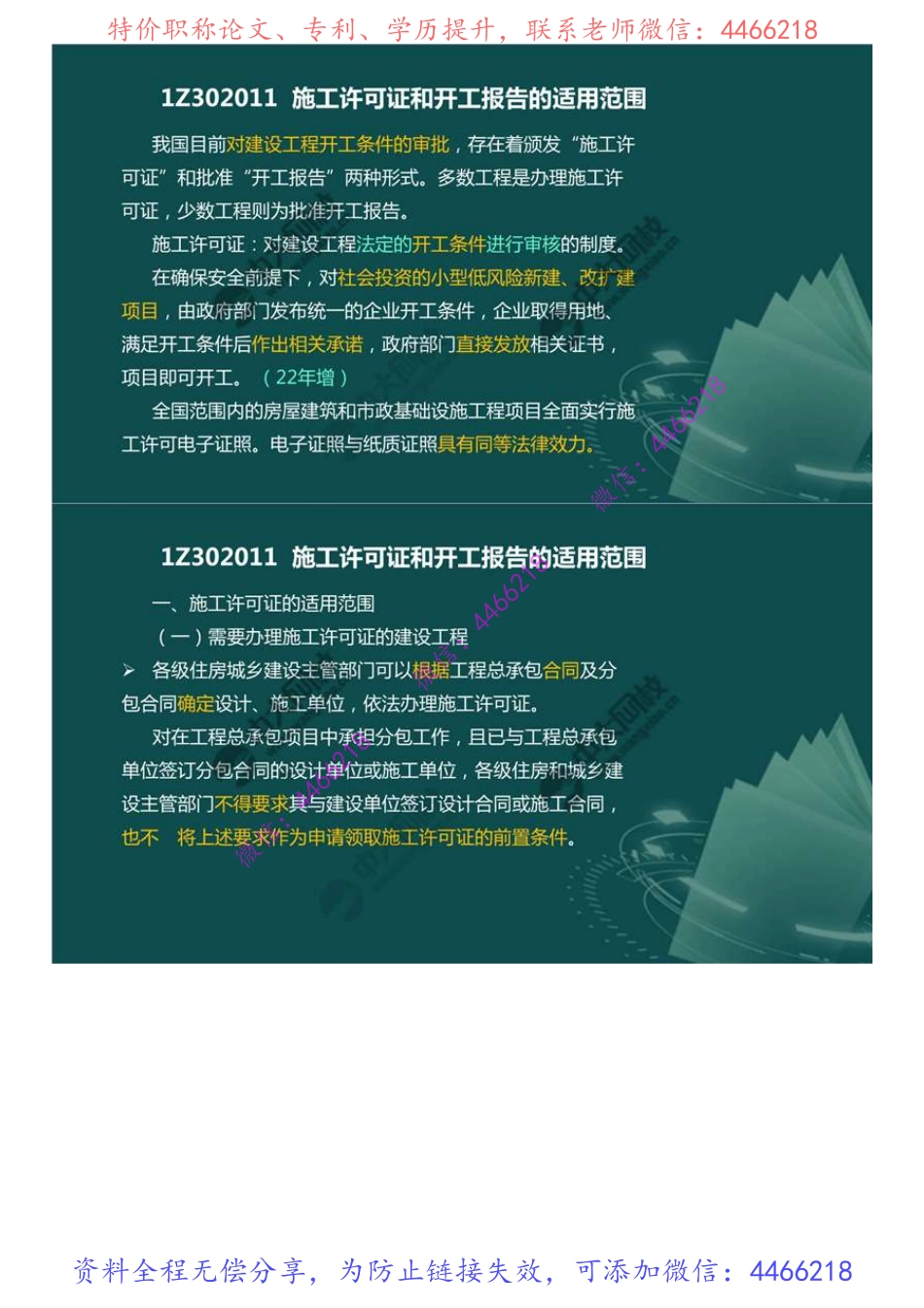 19.1Z302000施工许可法律制度1Z302010建设工程施工许可制度.mp4.pdf_第2页