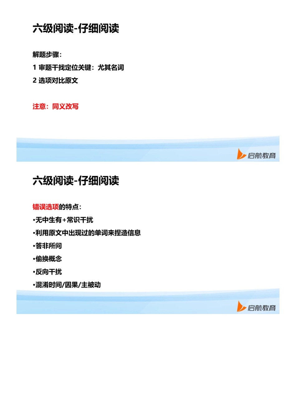 05.六级阅读5.pdf_第2页