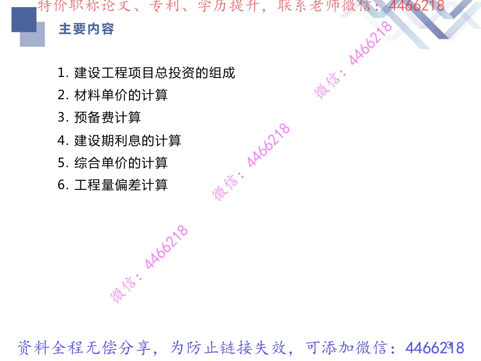 05-经济-前导直播-05.pdf_第3页