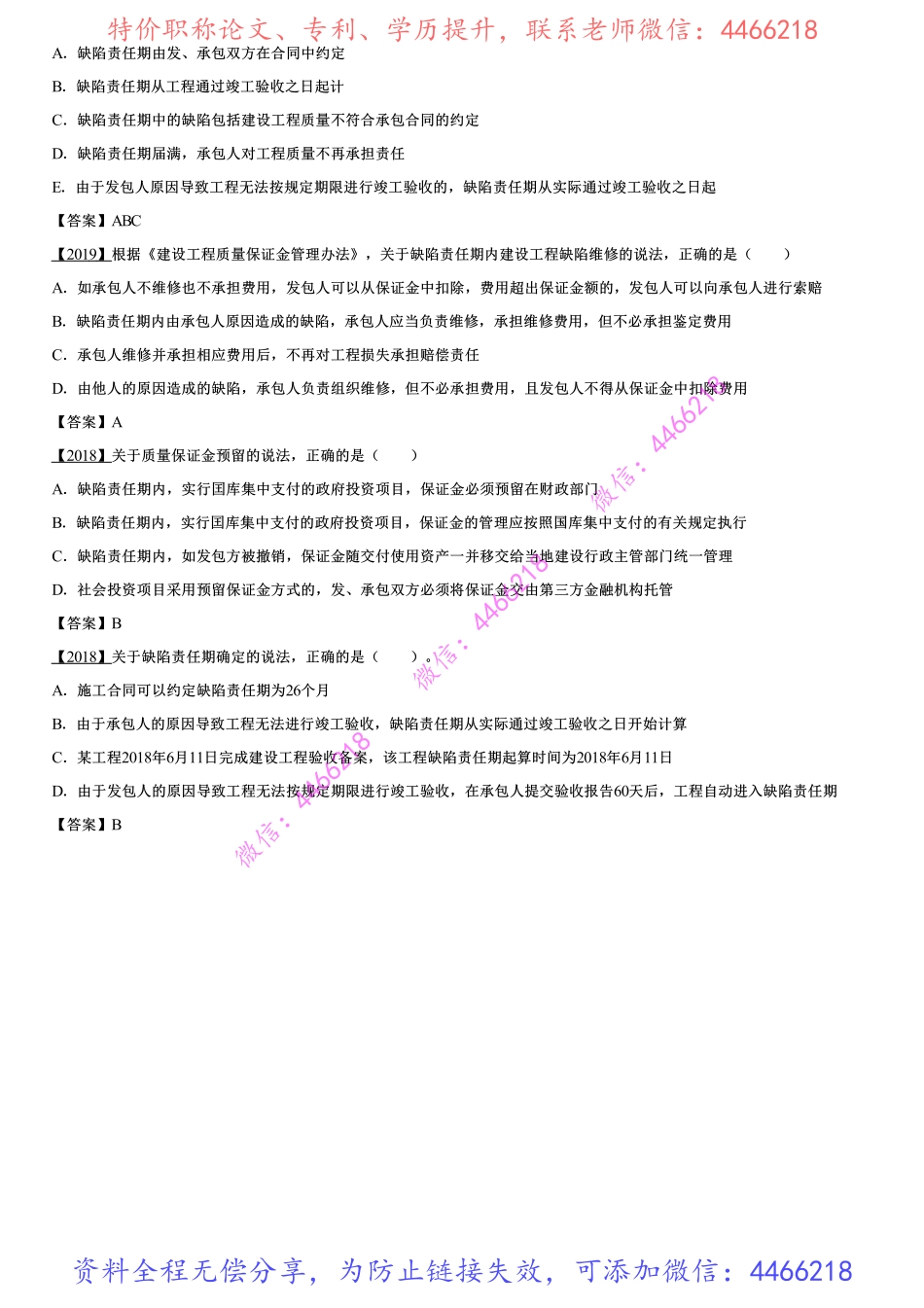 006.建设工程质量保修制度.pdf_第3页