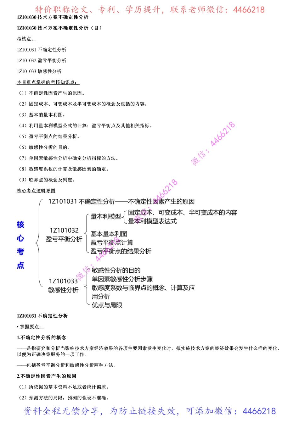 008.技术方案不确定性分析（一）(1).pdf_第1页