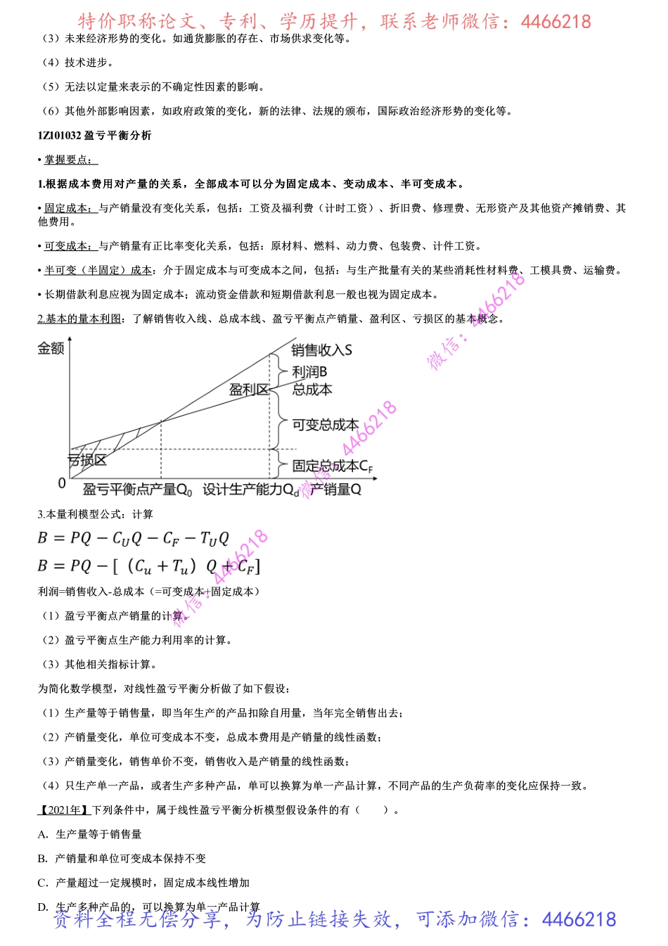 008.技术方案不确定性分析（一）(1).pdf_第2页
