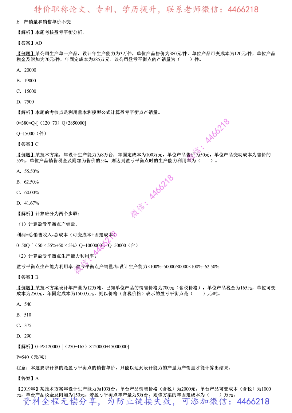 008.技术方案不确定性分析（一）(1).pdf_第3页