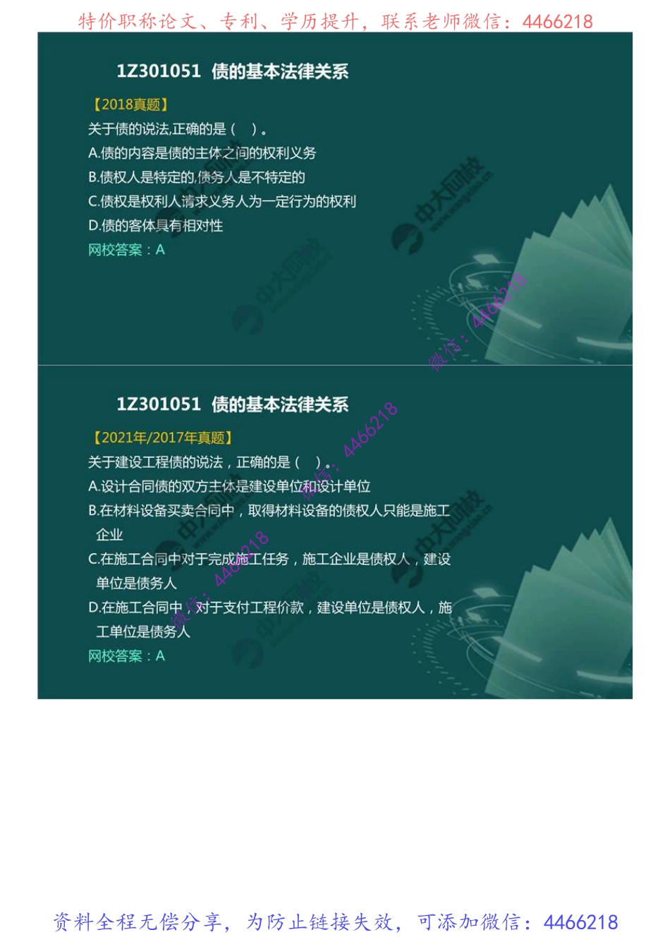 08.1Z3010001Z301050建设工程债权制度.mp4.pdf_第3页