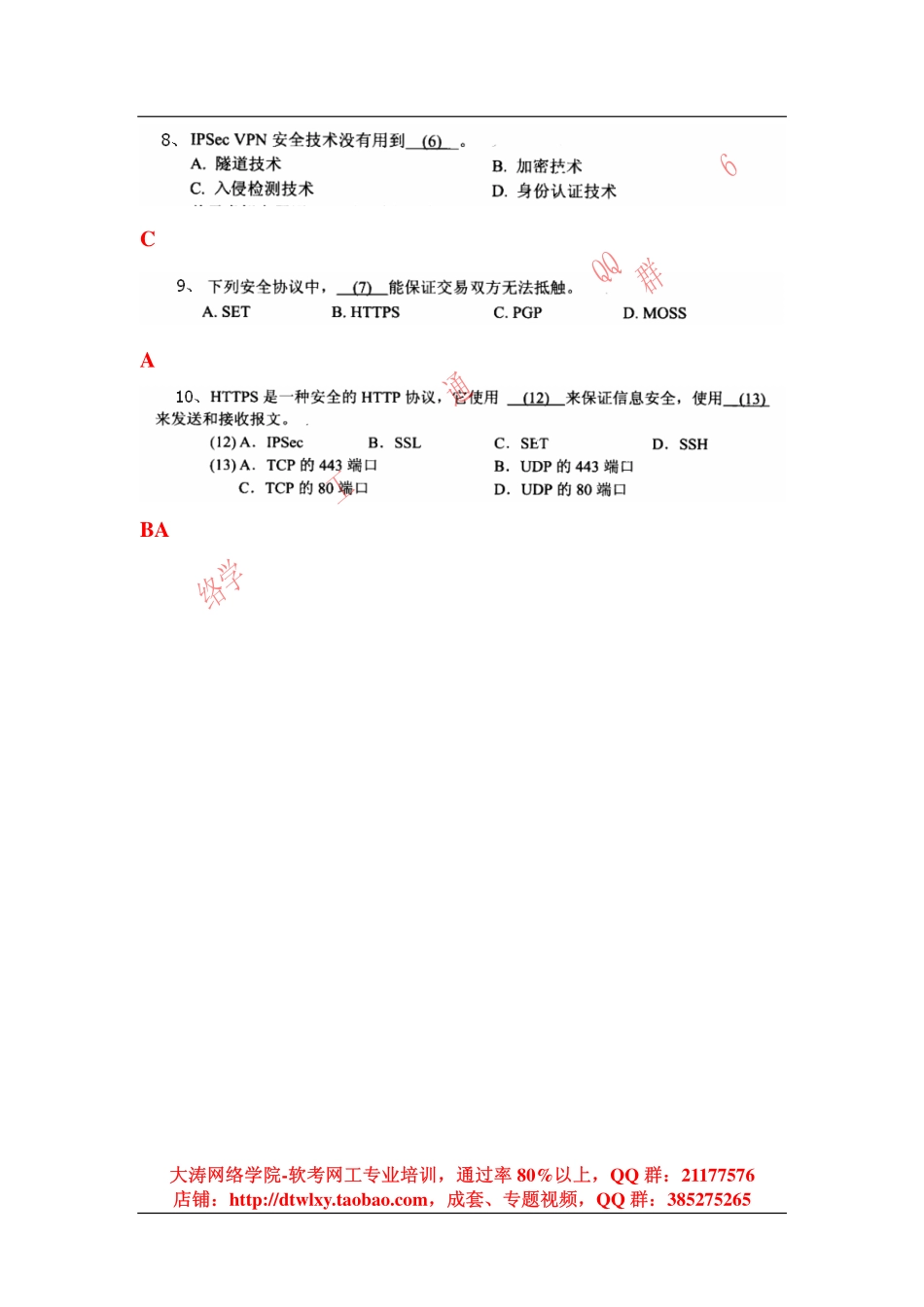 11 第八章 作业参考答案.pdf_第2页