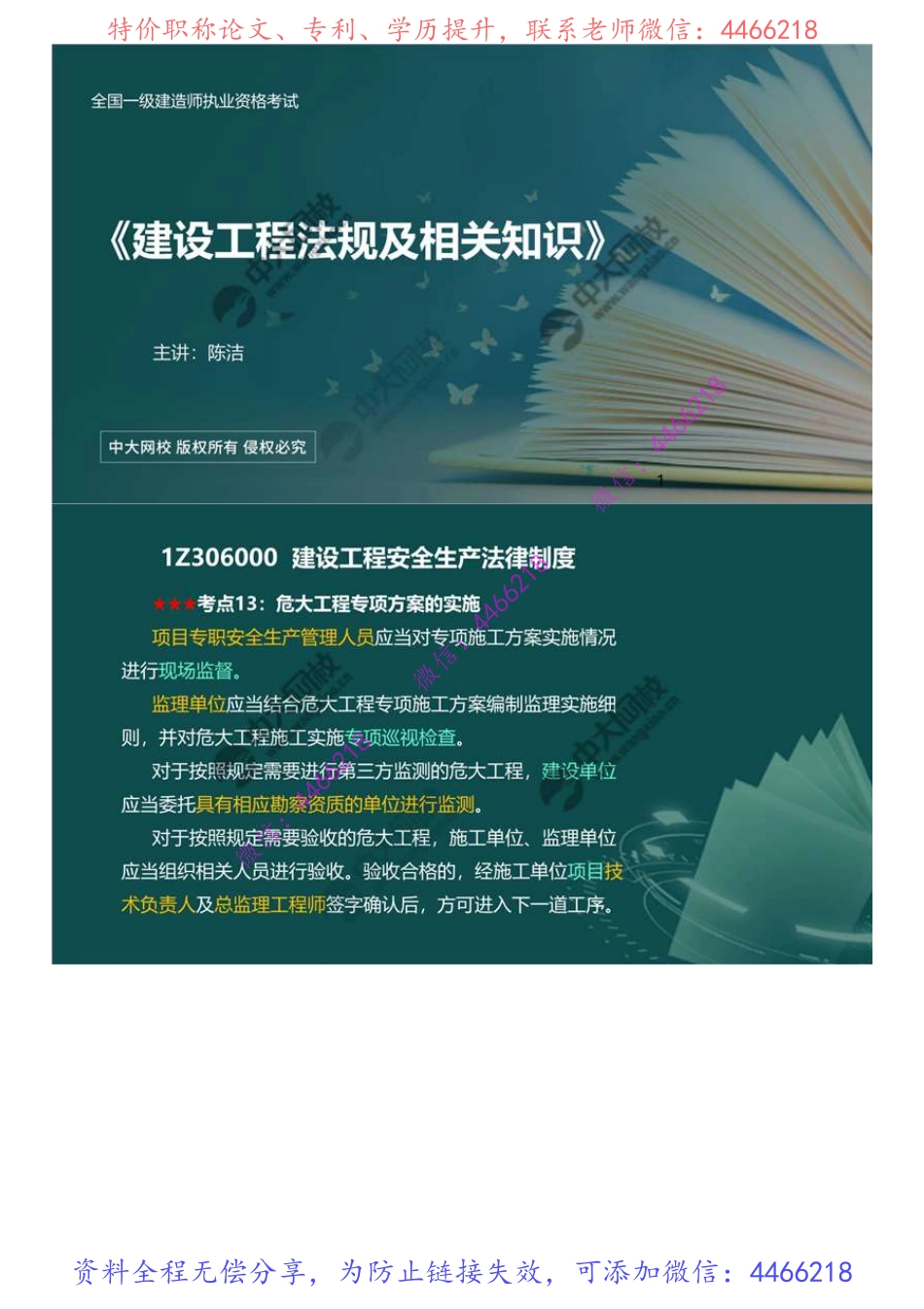 12.1Z306000建设工程安全生产法律制度（2）.mp4.pdf_第1页