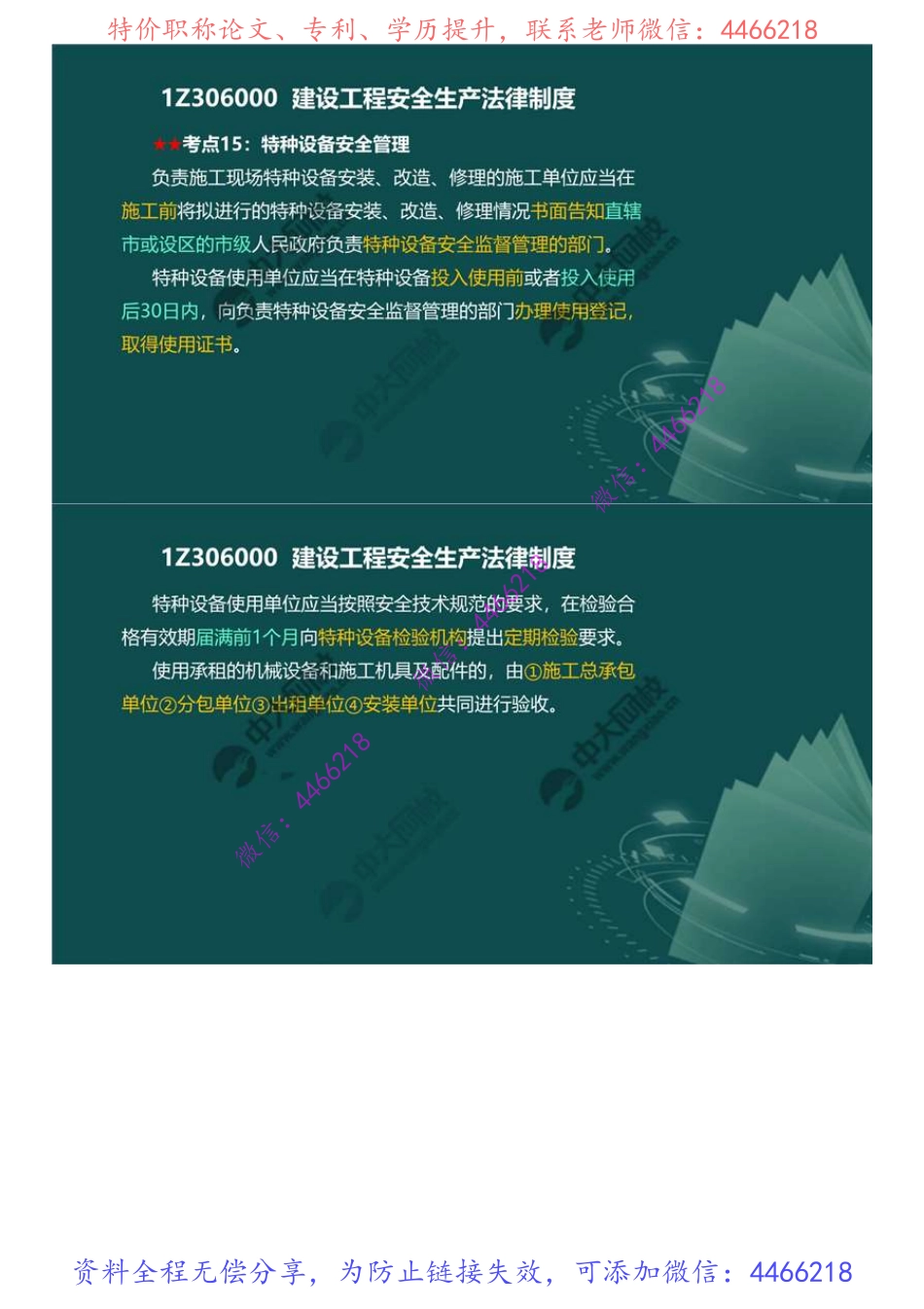 12.1Z306000建设工程安全生产法律制度（2）.mp4.pdf_第3页