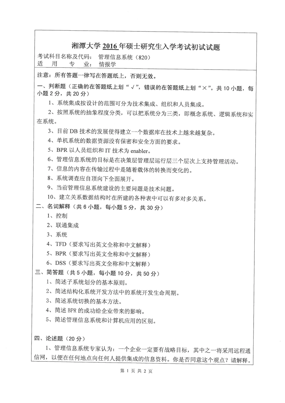 820管理信息系统.pdf_第1页