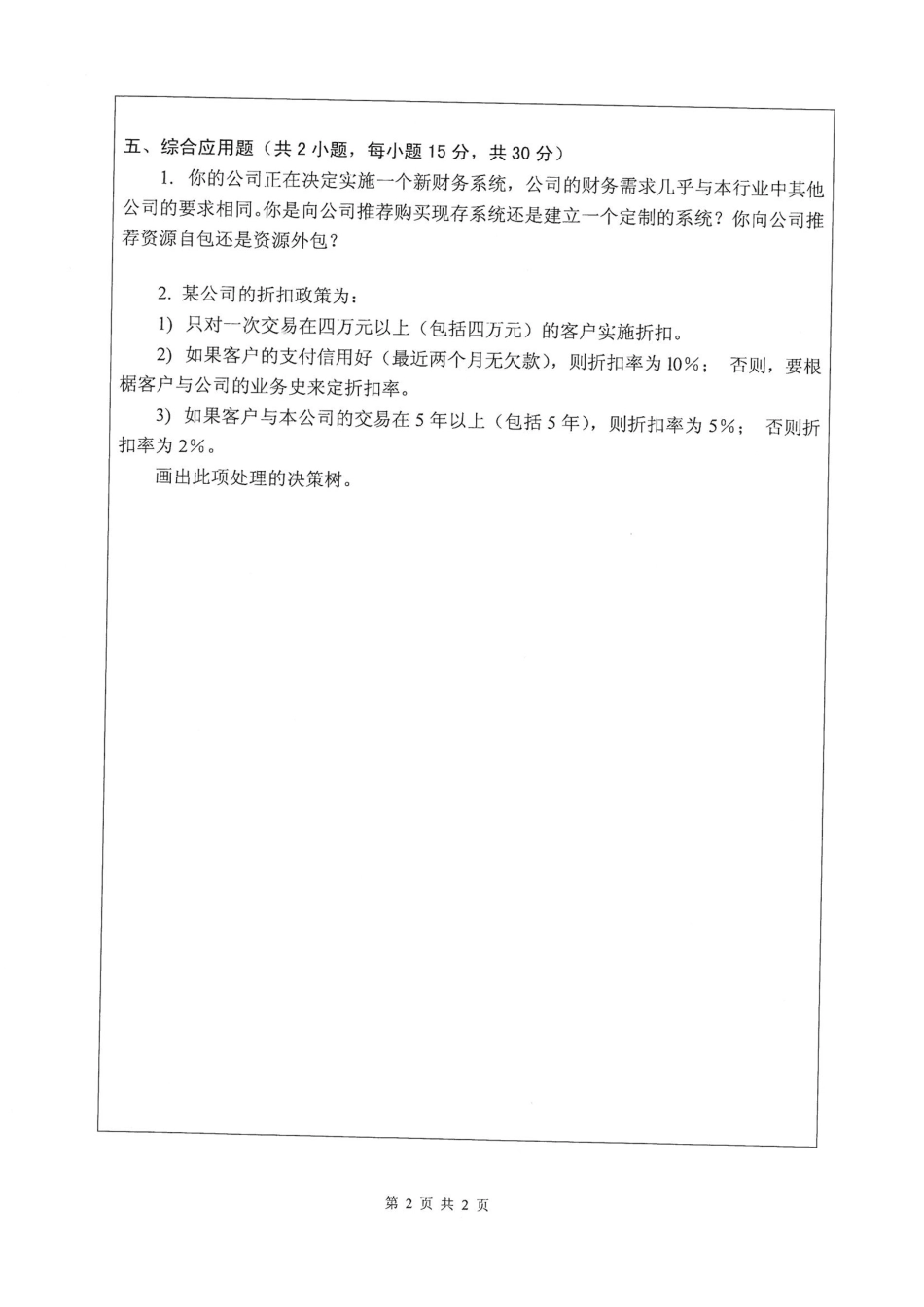 820管理信息系统.pdf_第2页