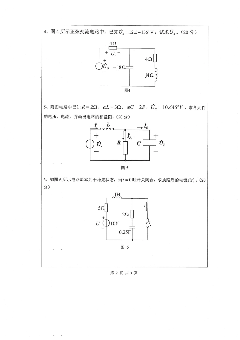 868电路（二）.pdf_第2页