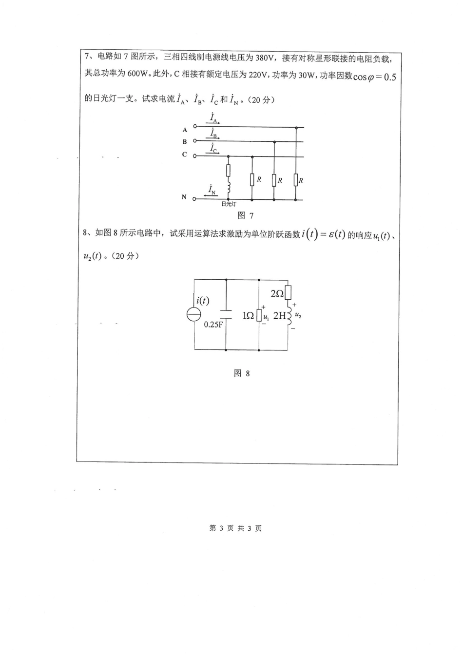 868电路（二）.pdf_第3页