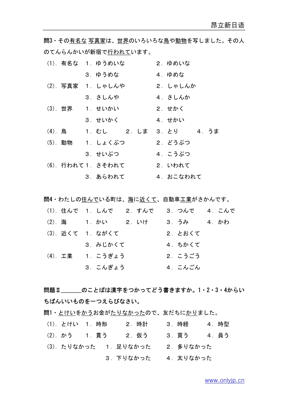 1992年日语能力考试3级真题-文字词汇.pdf_第2页