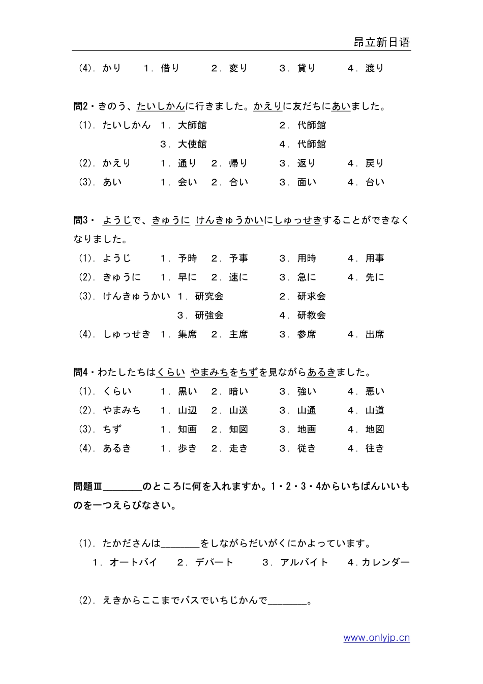 1992年日语能力考试3级真题-文字词汇.pdf_第3页