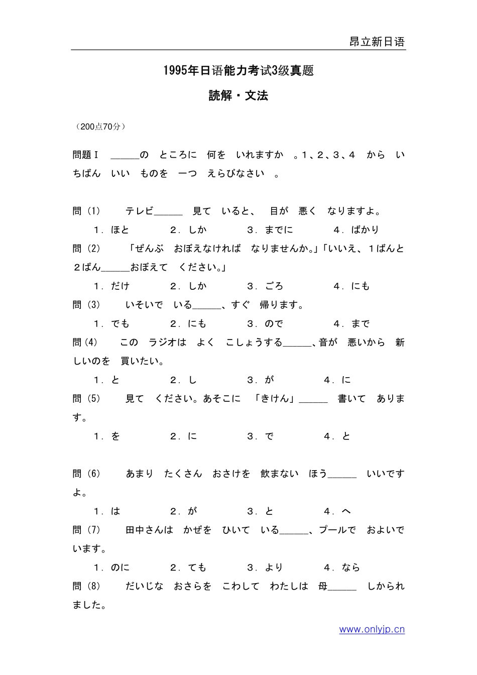 1995年日语能力考试3级真题-读解文法.pdf_第1页