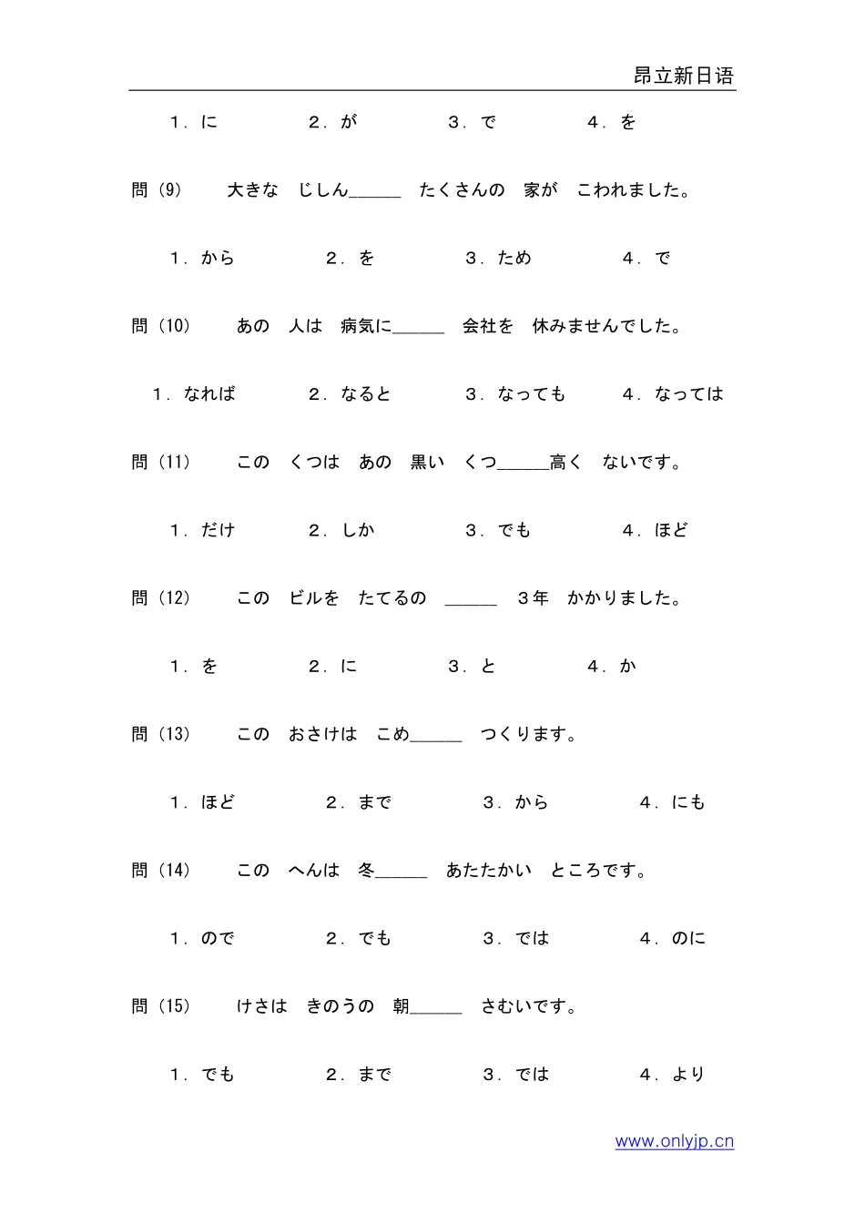 1995年日语能力考试3级真题-读解文法.pdf_第2页