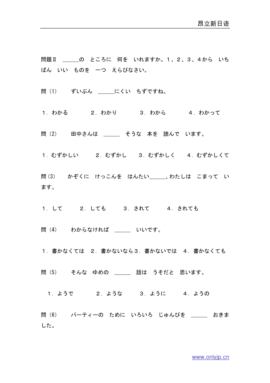 1995年日语能力考试3级真题-读解文法.pdf_第3页