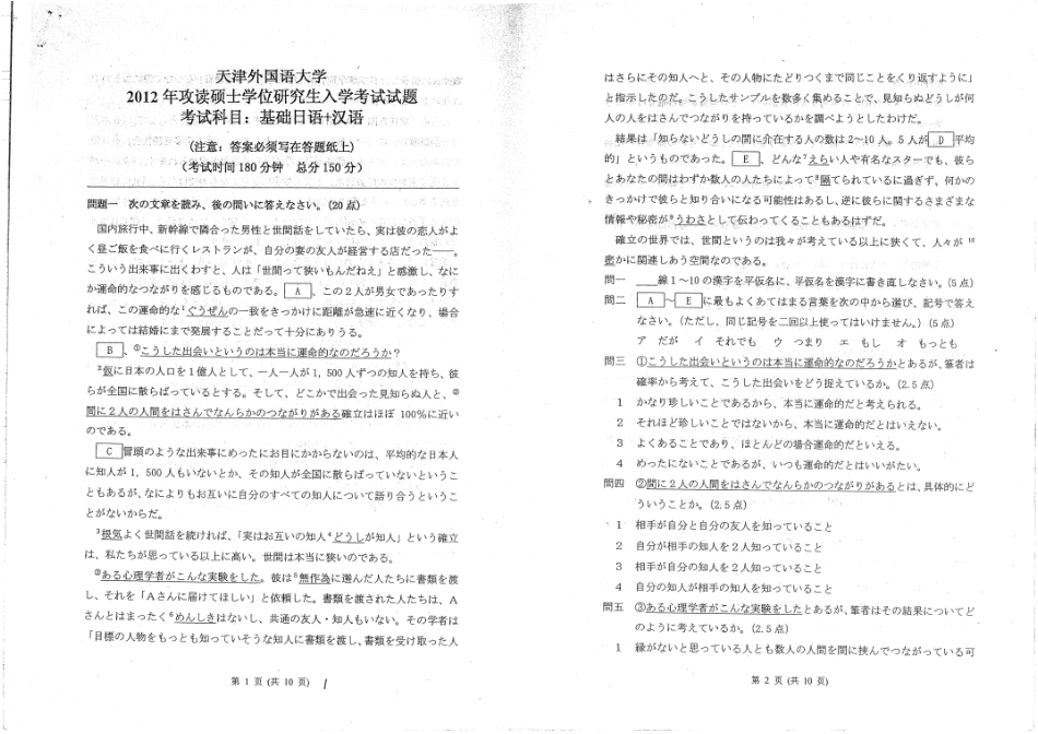 09-11年真题（二外英语）加10-13年基础日语+汉语（一）66P.pdf_第1页