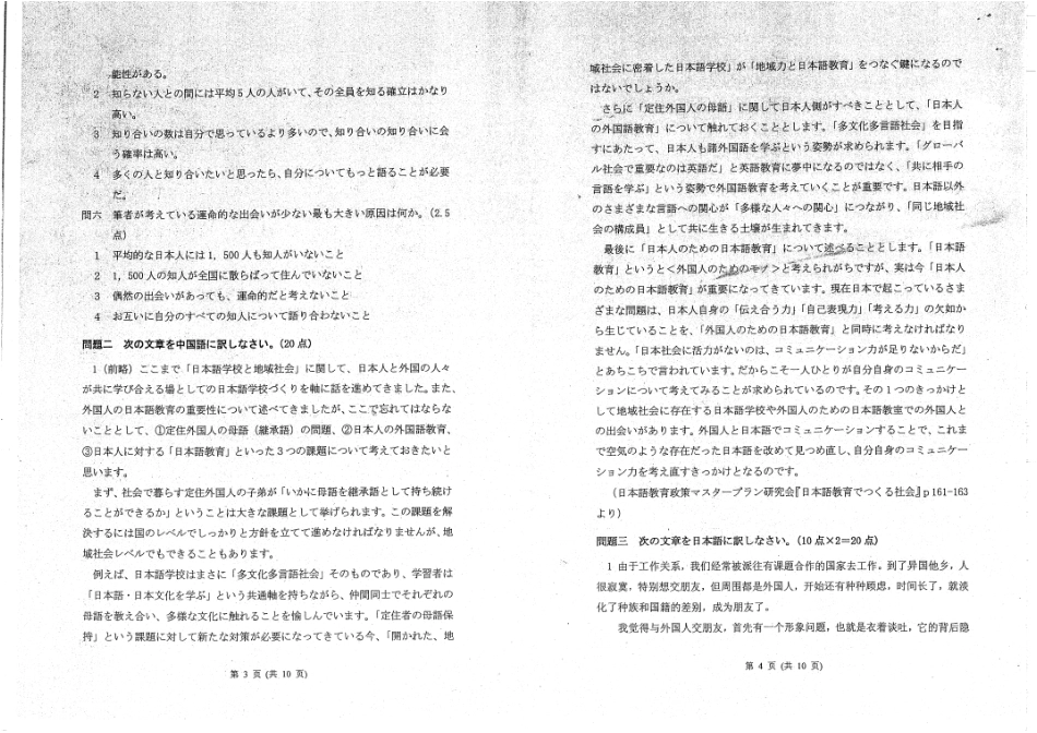 09-11年真题（二外英语）加10-13年基础日语+汉语（一）66P.pdf_第2页