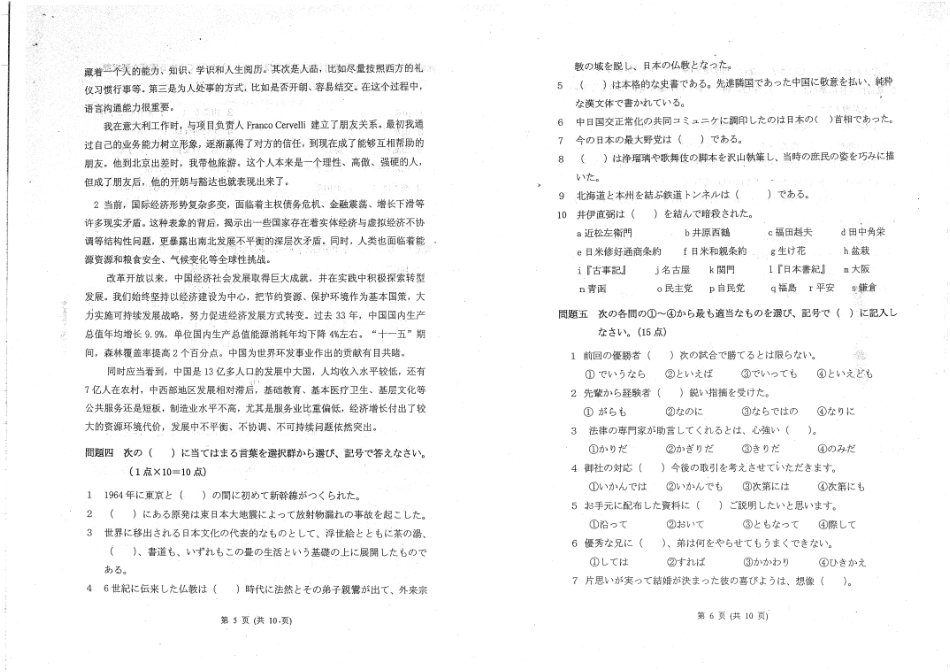 09-11年真题（二外英语）加10-13年基础日语+汉语（一）66P.pdf_第3页