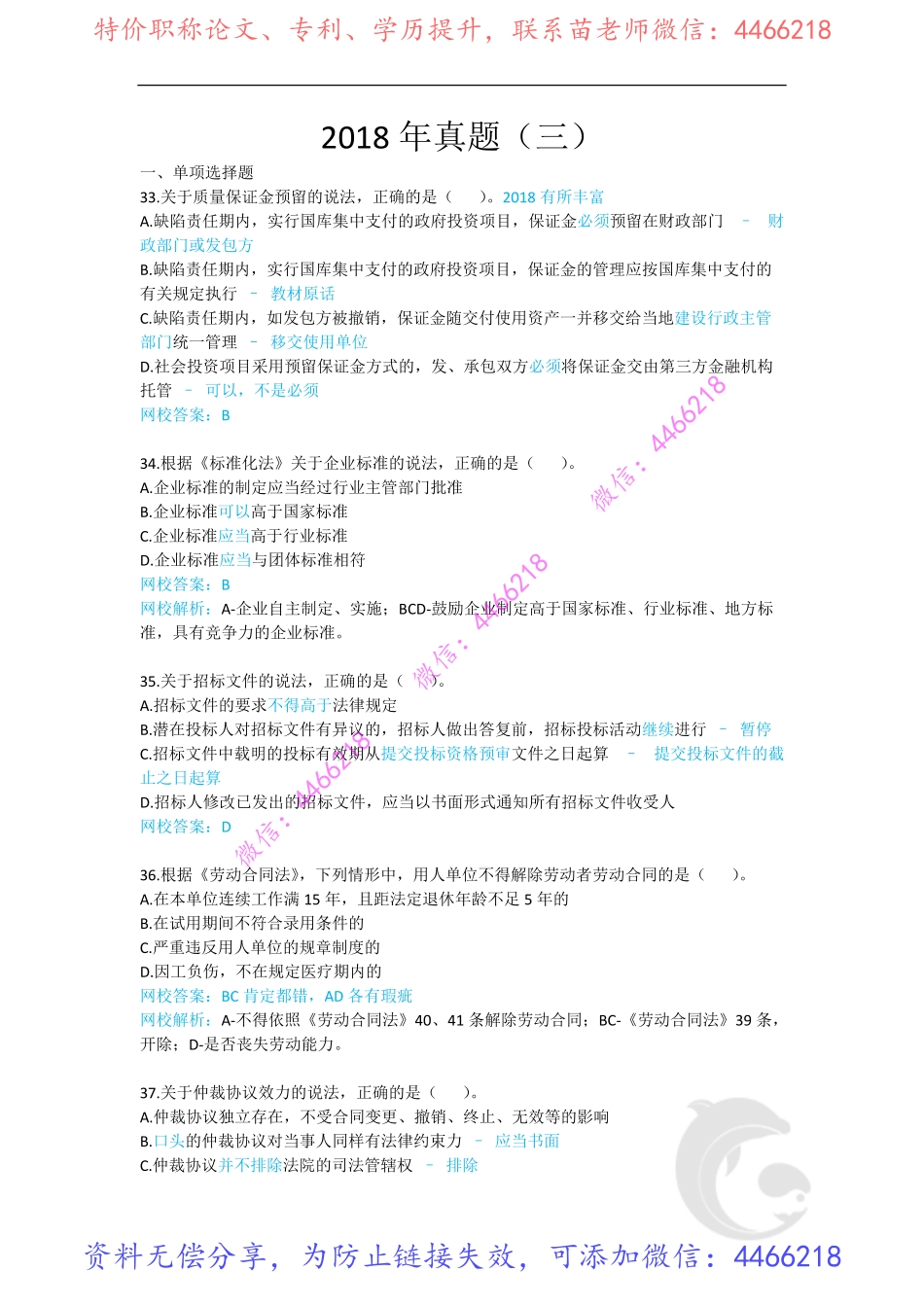 10-2018年真题（三）.pdf_第1页