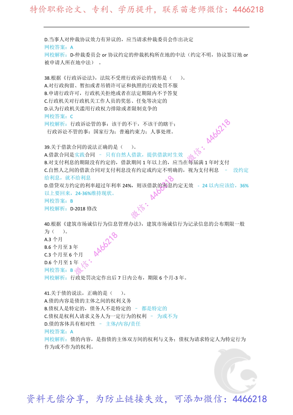 10-2018年真题（三）.pdf_第2页