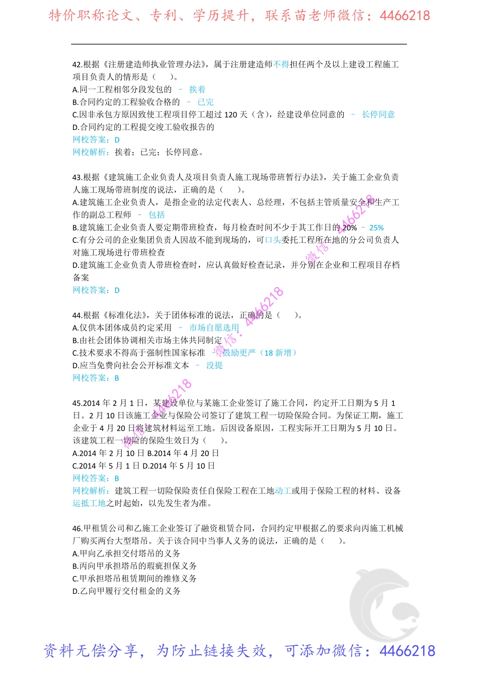 10-2018年真题（三）.pdf_第3页