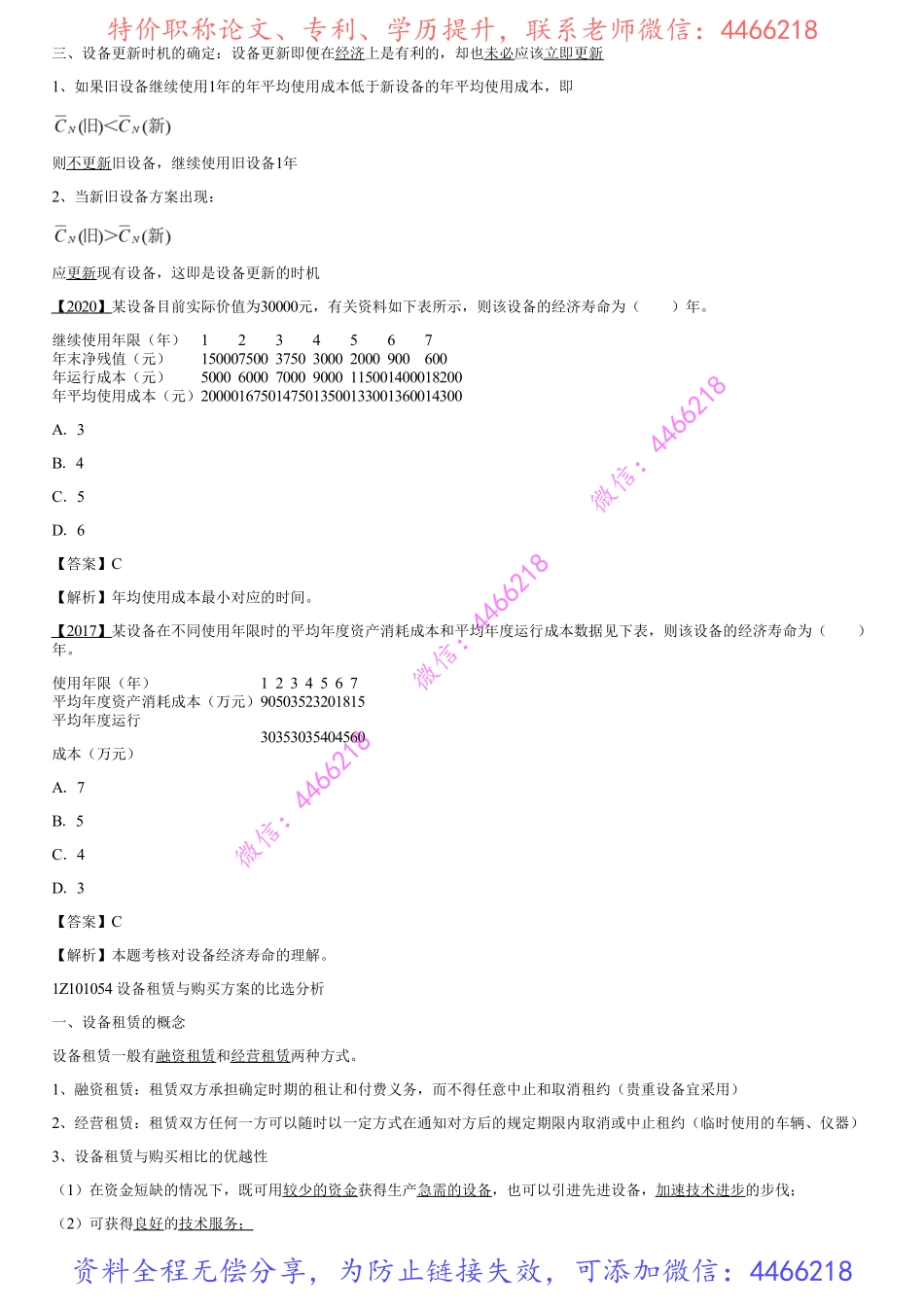 012.设备更新分析（二）.pdf_第1页