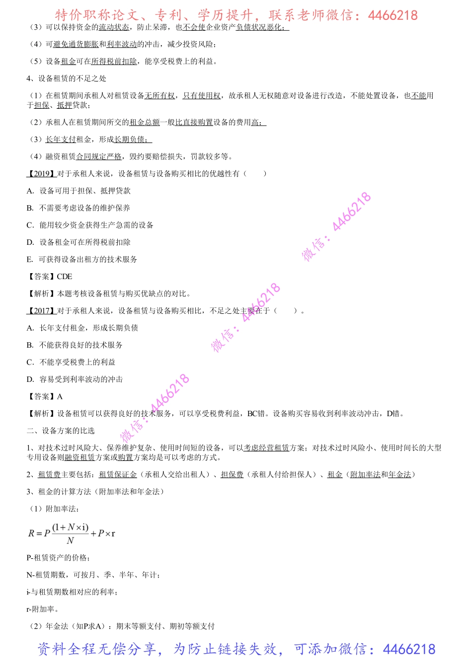 012.设备更新分析（二）.pdf_第2页