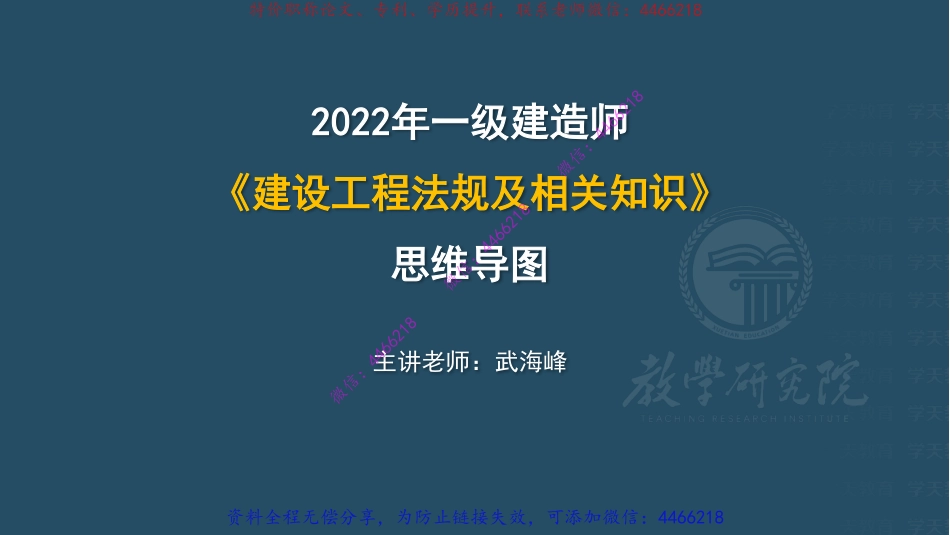 12.一建法规思维导图【第三章】.pdf_第1页