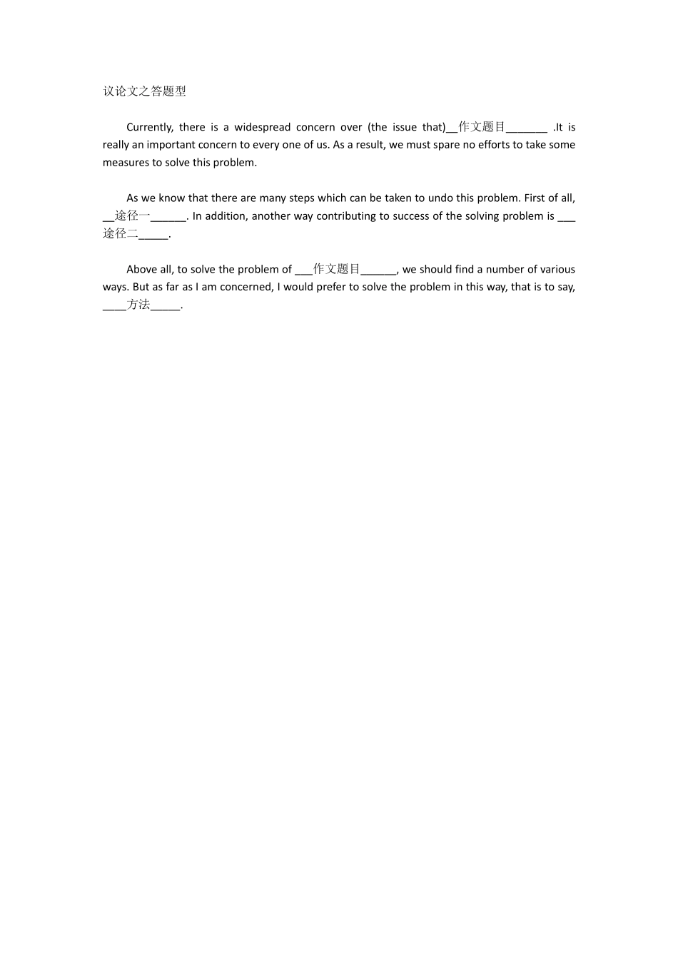 13、议论文之答题型.pdf_第1页