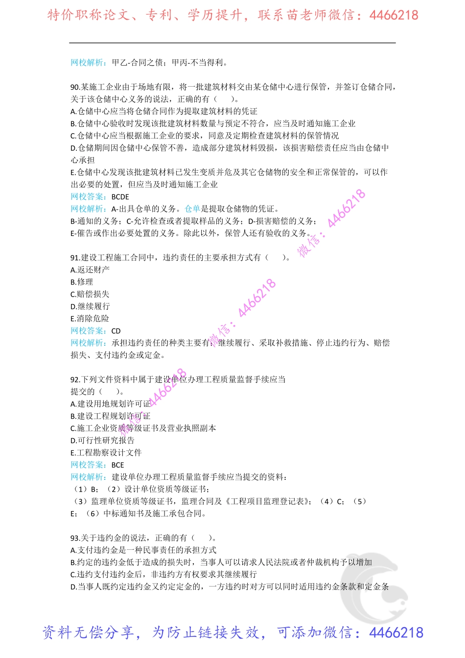 7-2019年真题解析（七）.pdf_第2页