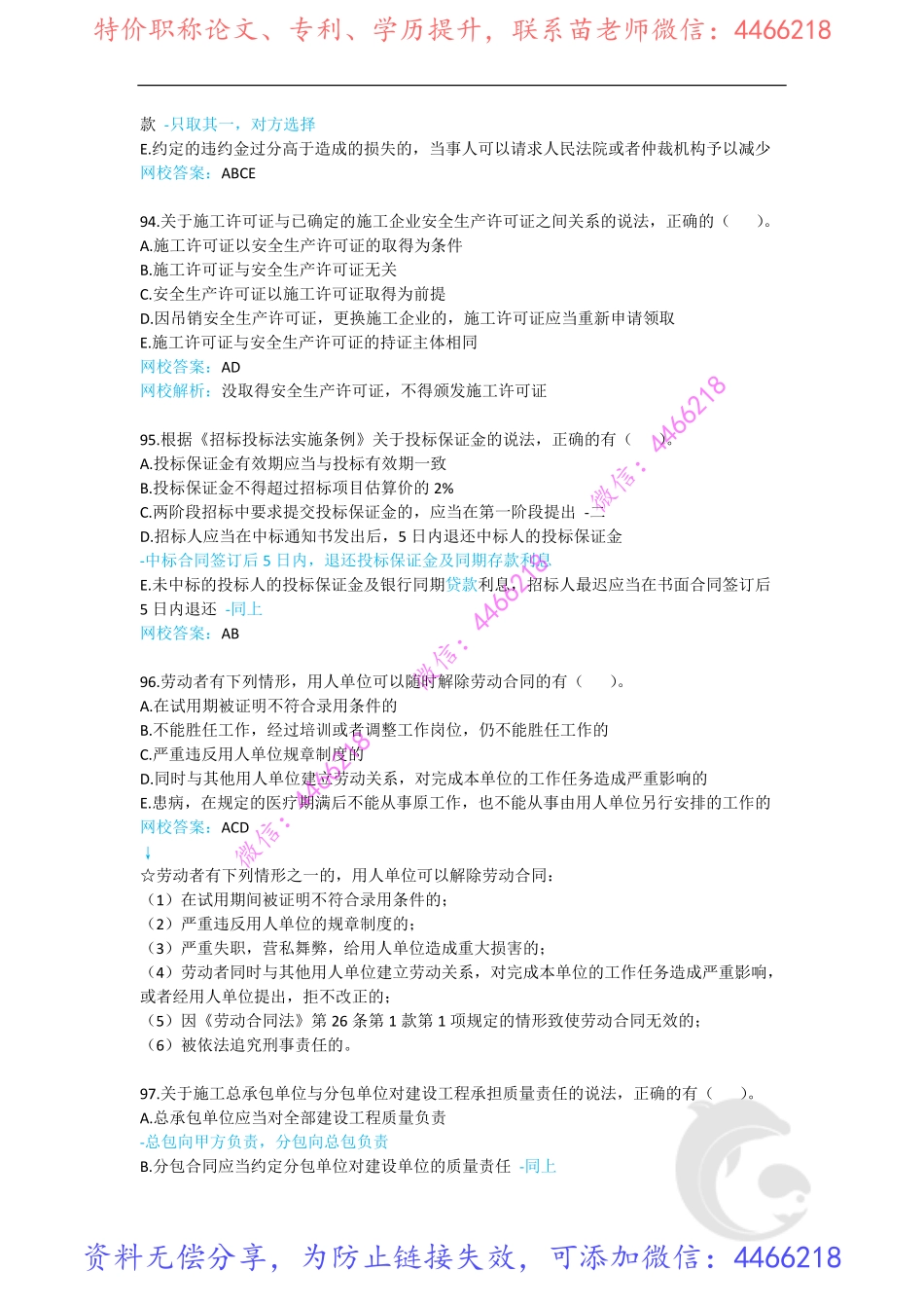 7-2019年真题解析（七）.pdf_第3页