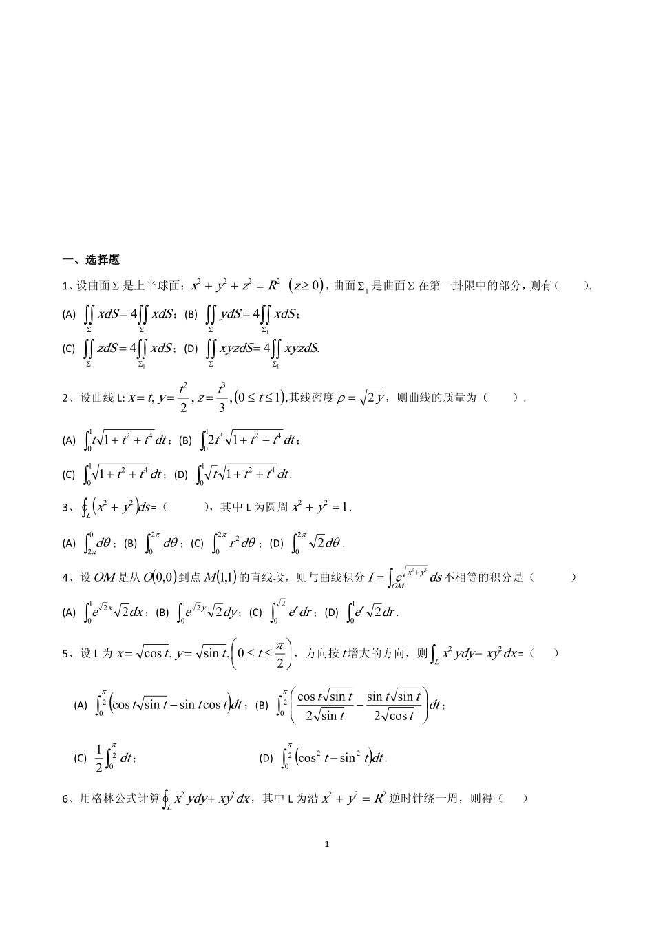 9.【高等数学】题库（九）.pdf_第1页
