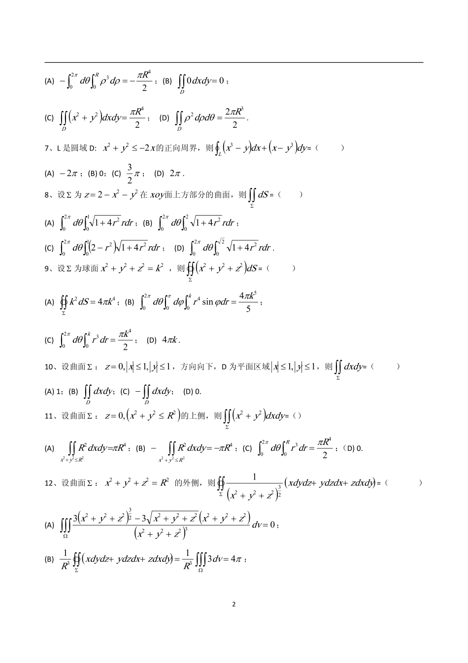 9.【高等数学】题库（九）.pdf_第2页