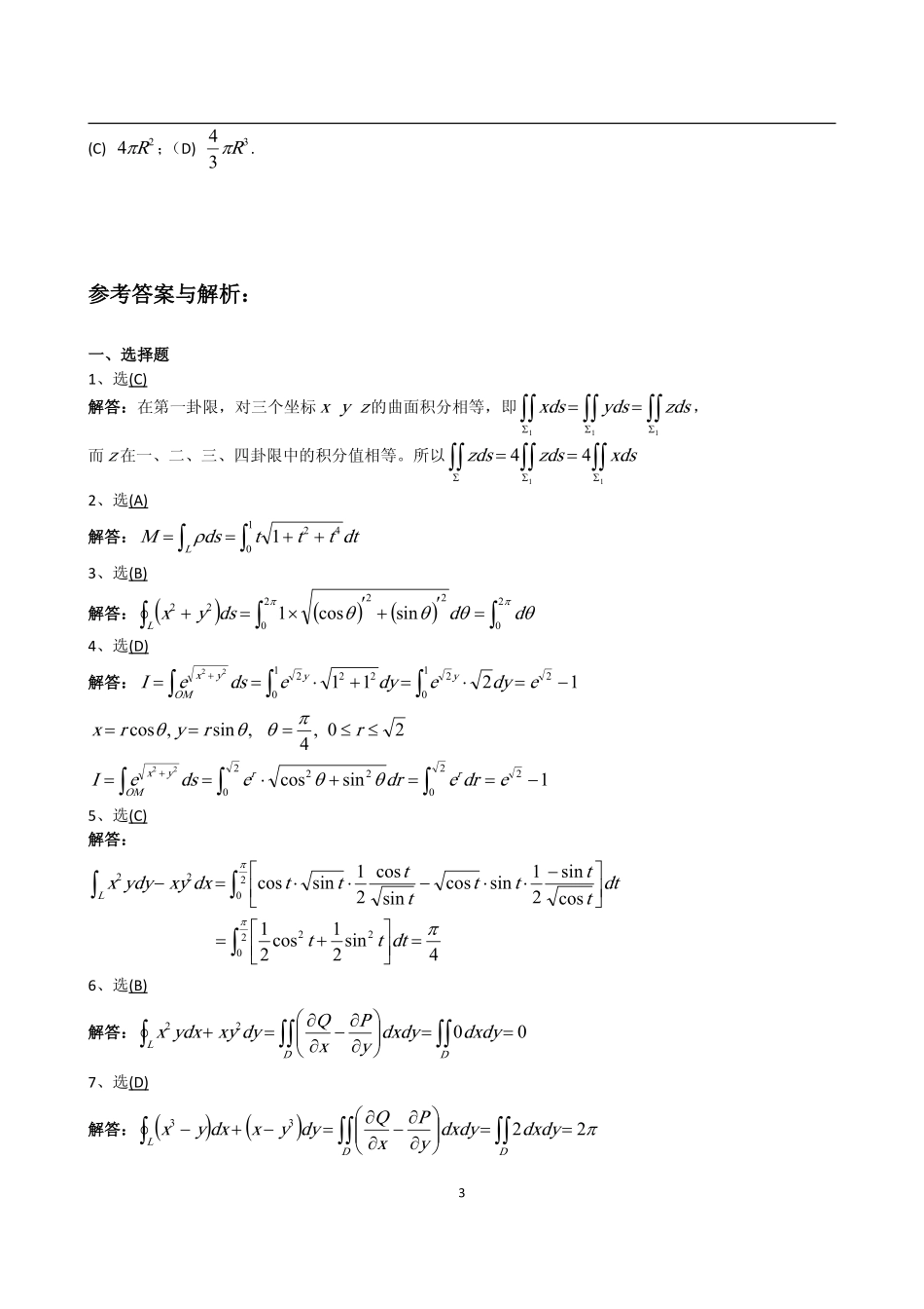 9.【高等数学】题库（九）.pdf_第3页