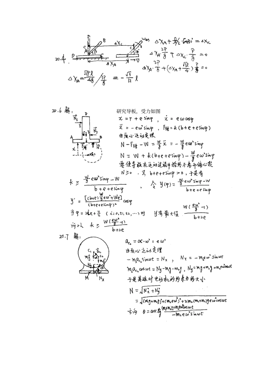 20章4-13(1).pdf_第1页
