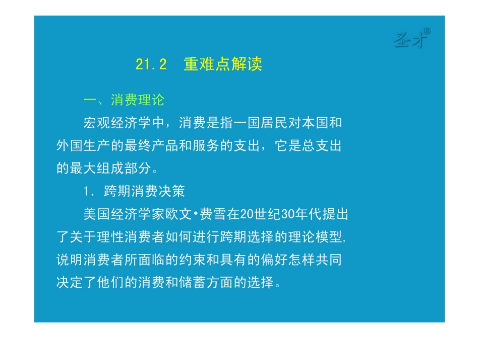 21第二十一章宏观经济学的微观基础 [只读].pdf_第3页
