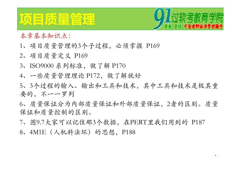 23、质量管理.ppt [兼容模式](1).pdf_第2页