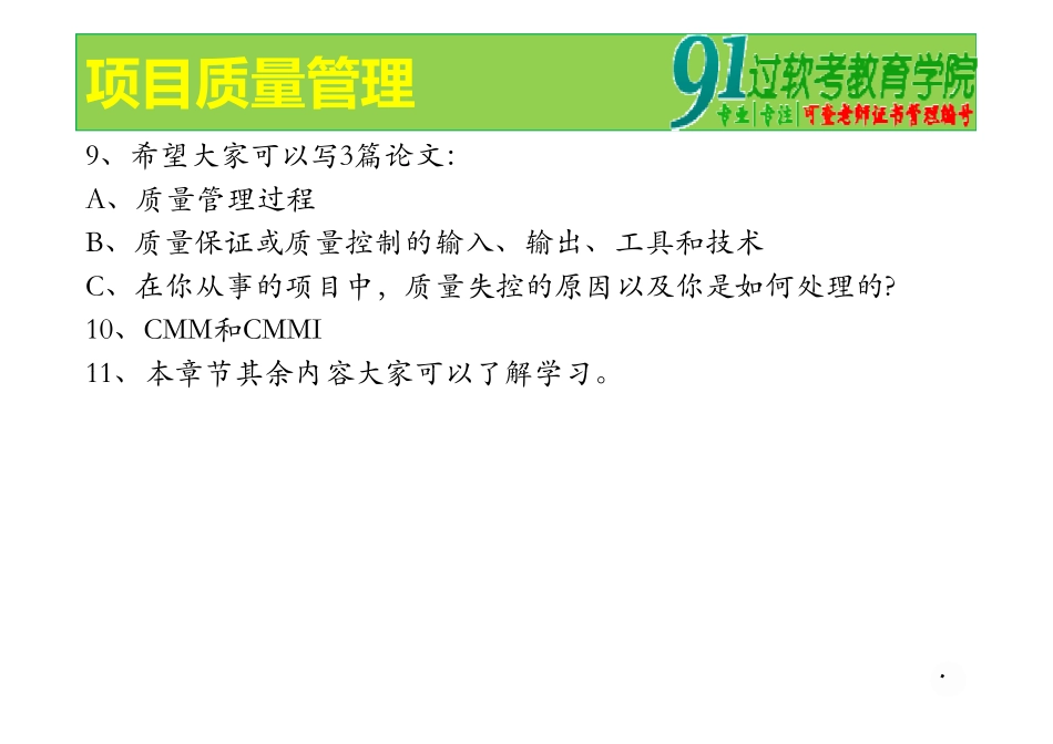 23、质量管理.ppt [兼容模式](1).pdf_第3页