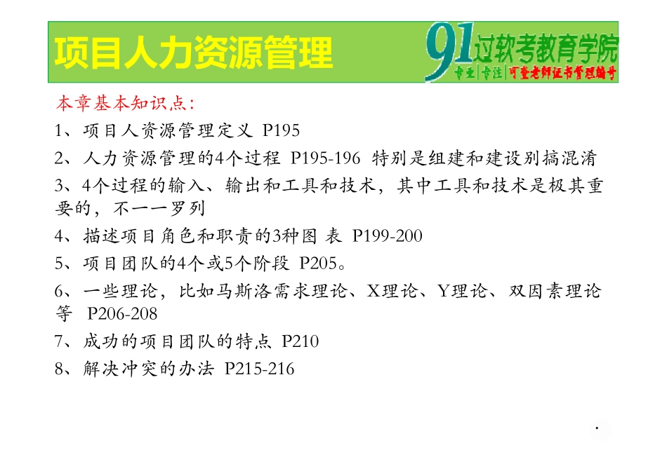 24、人力资源管理.ppt [兼容模式].pdf_第2页